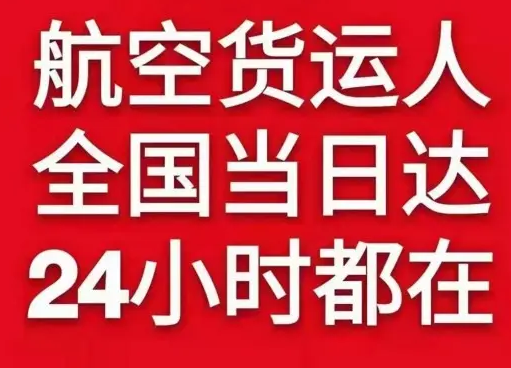 临沂启阳航空快运货物、航空货运:物流行业各岗位招聘